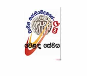 Sinhala Commercial Service Radio Online